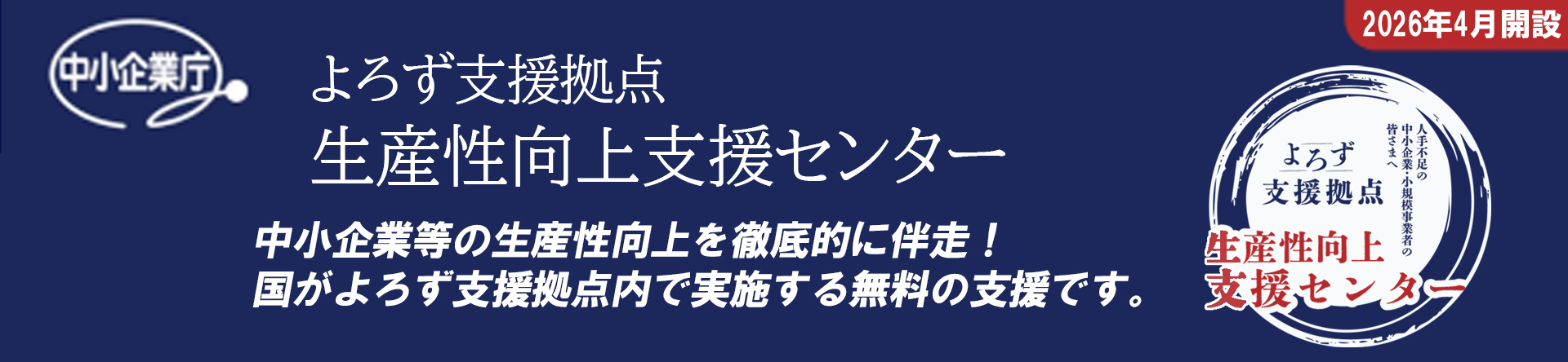 生産性向上支援センター