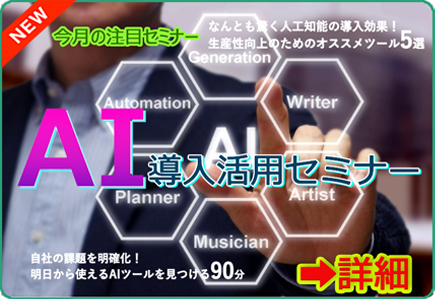 AI導入活用セミナー