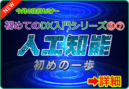 人工知能 初めの一歩