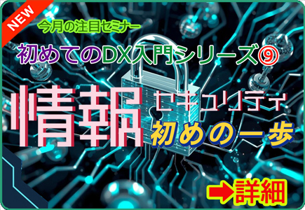 初めてのDX入門シリーズ⑨