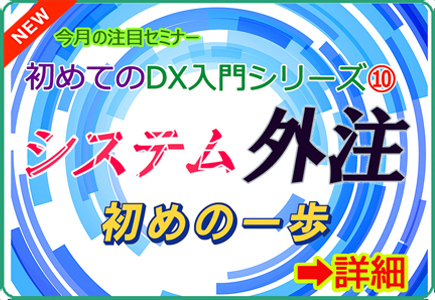 初めてのDX入門シリーズ⑩