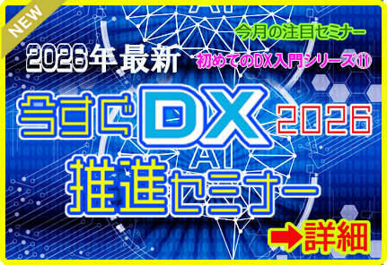 初めてのDX入門シリーズ⑪