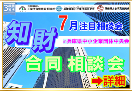合同相談会in中央会