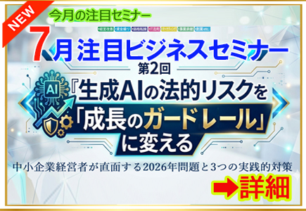 2026最新ビジネスセミナー第2回