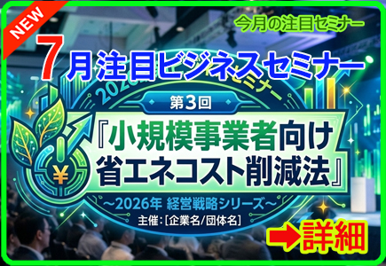 2026最新ビジネスセミナー第3回