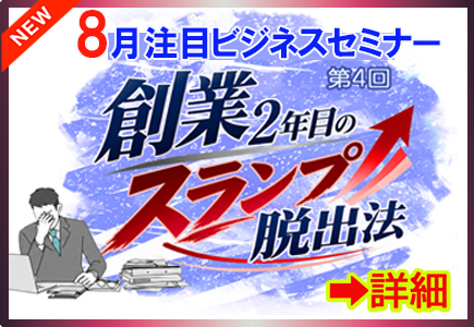 2026最新ビジネスセミナー第4回