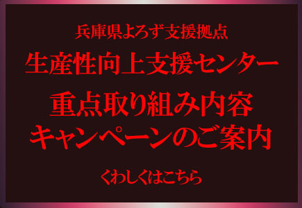 生産向上キャンペーン