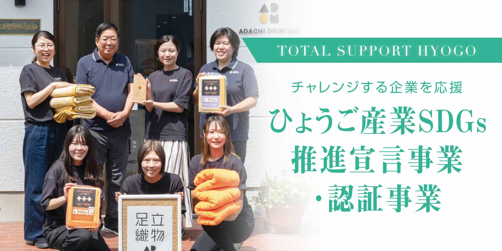 ひょうご産業SDGs推進宣言事業・認証事業業