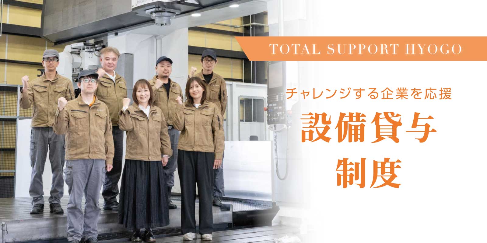 設備貸与制度
